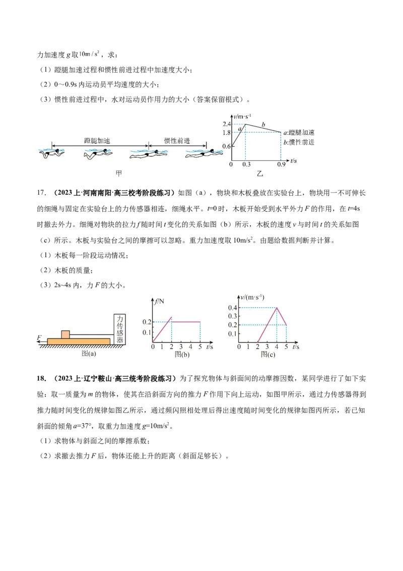 专题02动力学常见图像分析（原卷版）_2025高中物理模型方法技巧高三复习专题练习讲义_高考物理图像与方法