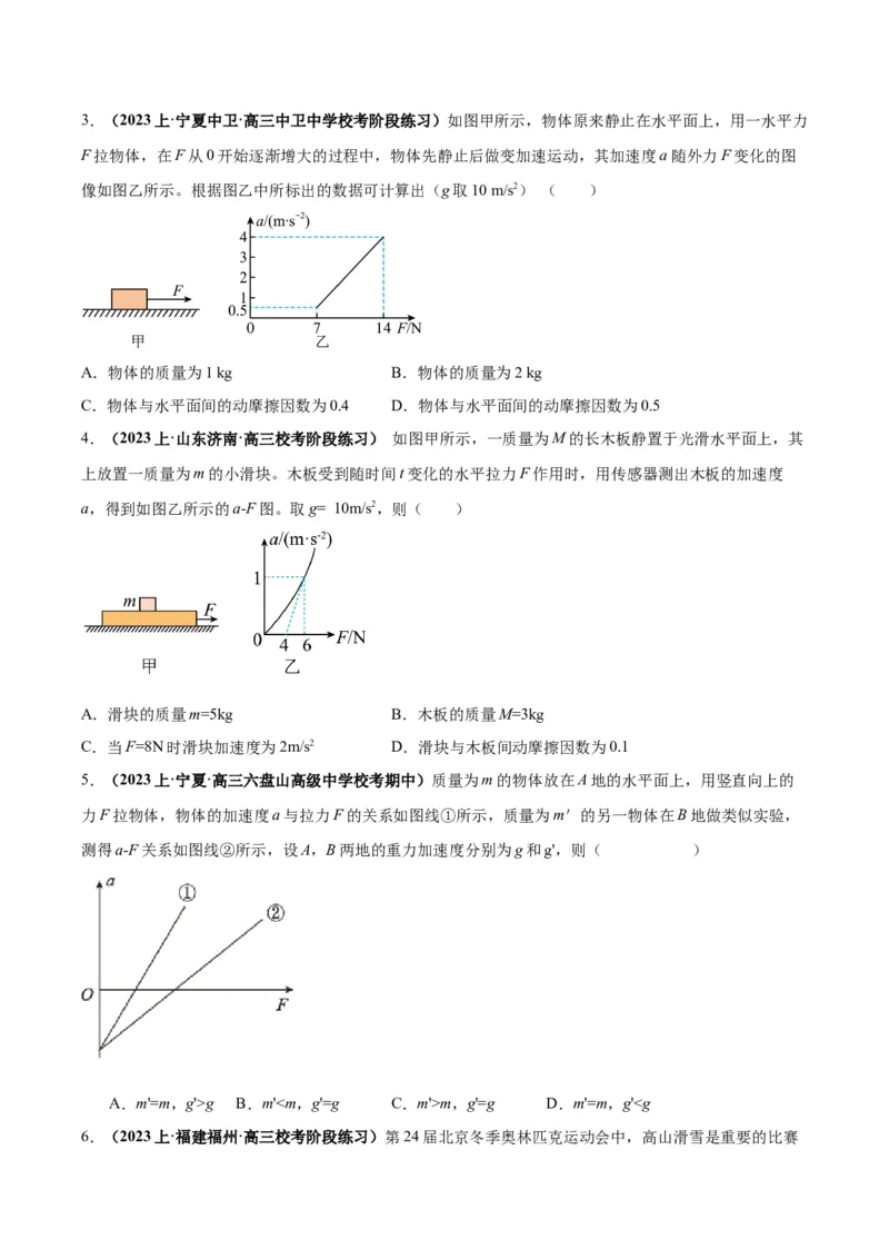 专题02动力学常见图像分析（原卷版）_2025高中物理模型方法技巧高三复习专题练习讲义_高考物理图像与方法