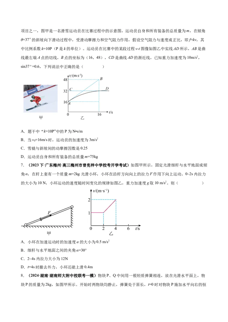 专题02动力学常见图像分析（原卷版）_2025高中物理模型方法技巧高三复习专题练习讲义_高考物理图像与方法