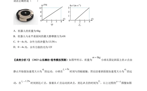 专题02动力学常见图像分析（原卷版）_2025高中物理模型方法技巧高三复习专题练习讲义_高考物理图像与方法