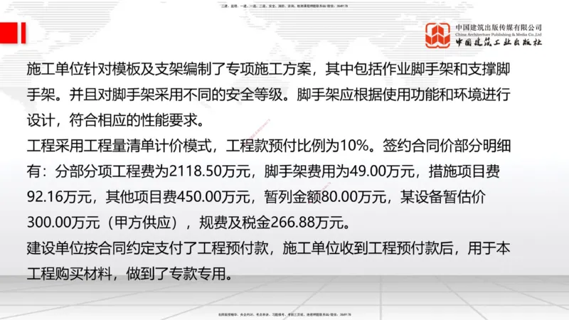 06.18一建《建筑》全国大模考解析公开课下_2026年一级建造师_2026年一建建筑_2025年一建建筑SVIP_02-基础精讲✿高端面授✿深度强化_02-建筑《前期全套课》韩雷JGS_讲义