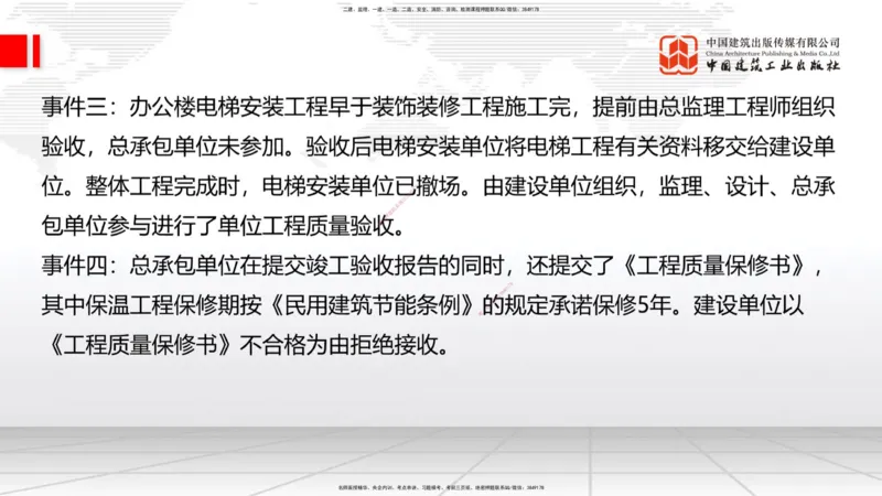 06.18一建《建筑》全国大模考解析公开课下_2026年一级建造师_2026年一建建筑_2025年一建建筑SVIP_02-基础精讲✿高端面授✿深度强化_02-建筑《前期全套课》韩雷JGS_讲义