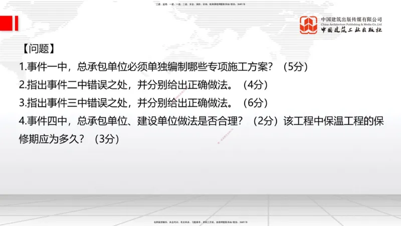 06.18一建《建筑》全国大模考解析公开课下_2026年一级建造师_2026年一建建筑_2025年一建建筑SVIP_02-基础精讲✿高端面授✿深度强化_02-建筑《前期全套课》韩雷JGS_讲义