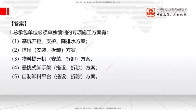 06.18一建《建筑》全国大模考解析公开课下_2026年一级建造师_2026年一建建筑_2025年一建建筑SVIP_02-基础精讲✿高端面授✿深度强化_02-建筑《前期全套课》韩雷JGS_讲义