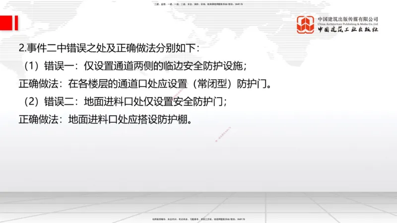 06.18一建《建筑》全国大模考解析公开课下_2026年一级建造师_2026年一建建筑_2025年一建建筑SVIP_02-基础精讲✿高端面授✿深度强化_02-建筑《前期全套课》韩雷JGS_讲义