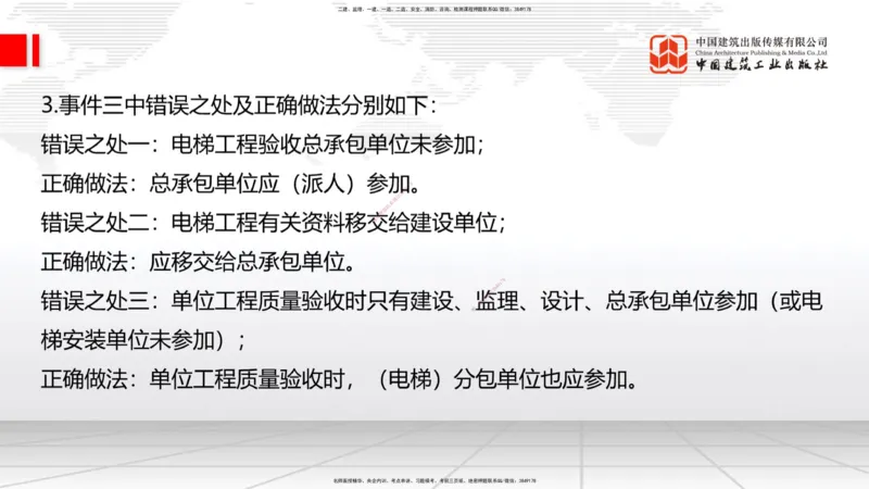 06.18一建《建筑》全国大模考解析公开课下_2026年一级建造师_2026年一建建筑_2025年一建建筑SVIP_02-基础精讲✿高端面授✿深度强化_02-建筑《前期全套课》韩雷JGS_讲义