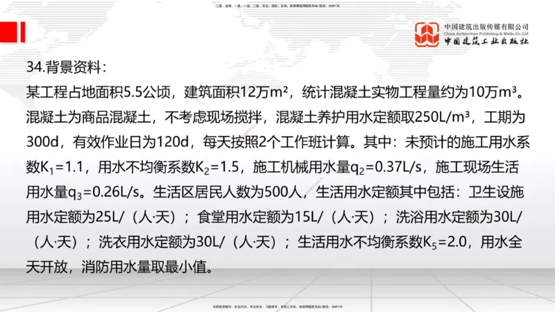 06.18一建《建筑》全国大模考解析公开课下_2026年一级建造师_2026年一建建筑_2025年一建建筑SVIP_02-基础精讲✿高端面授✿深度强化_02-建筑《前期全套课》韩雷JGS_讲义