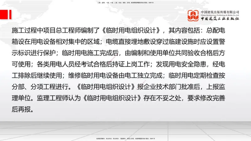 06.18一建《建筑》全国大模考解析公开课下_2026年一级建造师_2026年一建建筑_2025年一建建筑SVIP_02-基础精讲✿高端面授✿深度强化_02-建筑《前期全套课》韩雷JGS_讲义