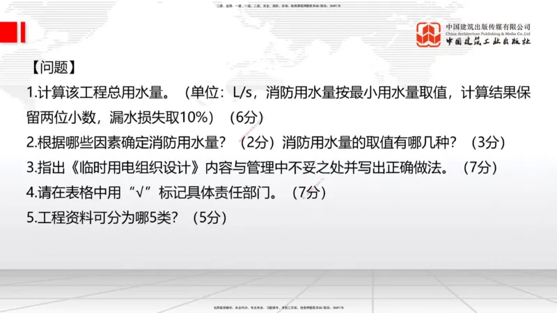 06.18一建《建筑》全国大模考解析公开课下_2026年一级建造师_2026年一建建筑_2025年一建建筑SVIP_02-基础精讲✿高端面授✿深度强化_02-建筑《前期全套课》韩雷JGS_讲义