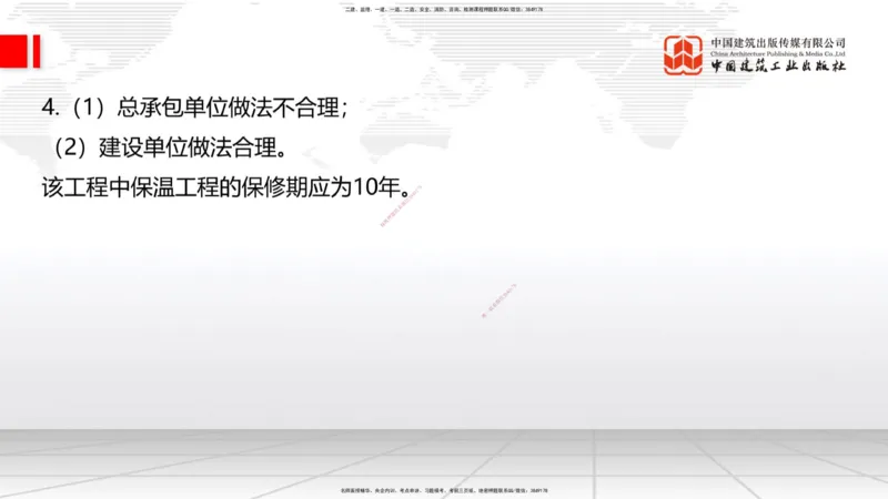 06.18一建《建筑》全国大模考解析公开课下_2026年一级建造师_2026年一建建筑_2025年一建建筑SVIP_02-基础精讲✿高端面授✿深度强化_02-建筑《前期全套课》韩雷JGS_讲义