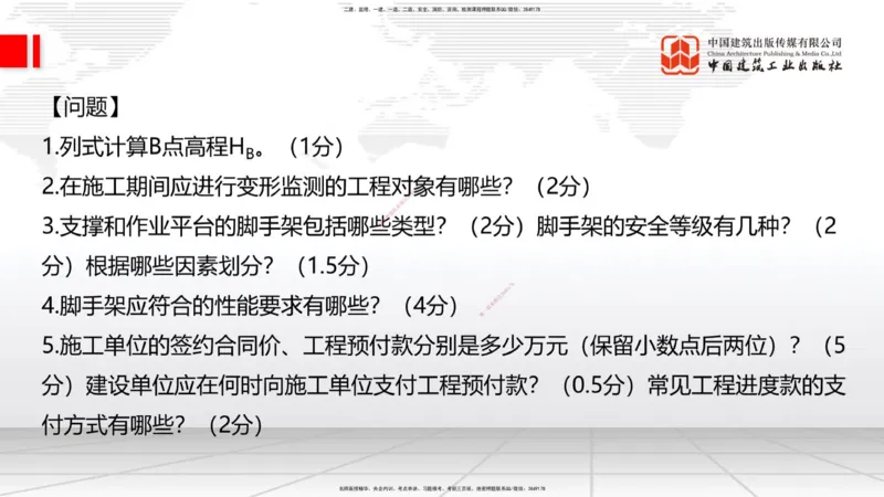 06.18一建《建筑》全国大模考解析公开课下_2026年一级建造师_2026年一建建筑_2025年一建建筑SVIP_02-基础精讲✿高端面授✿深度强化_02-建筑《前期全套课》韩雷JGS_讲义