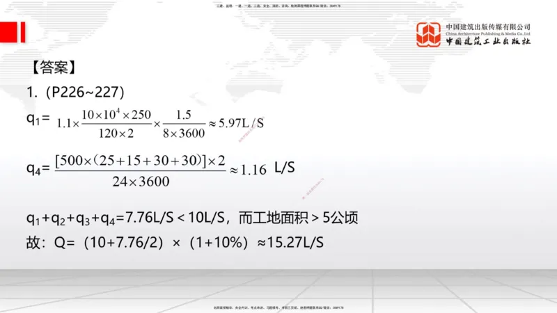 06.18一建《建筑》全国大模考解析公开课下_2026年一级建造师_2026年一建建筑_2025年一建建筑SVIP_02-基础精讲✿高端面授✿深度强化_02-建筑《前期全套课》韩雷JGS_讲义