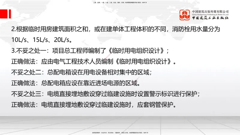 06.18一建《建筑》全国大模考解析公开课下_2026年一级建造师_2026年一建建筑_2025年一建建筑SVIP_02-基础精讲✿高端面授✿深度强化_02-建筑《前期全套课》韩雷JGS_讲义