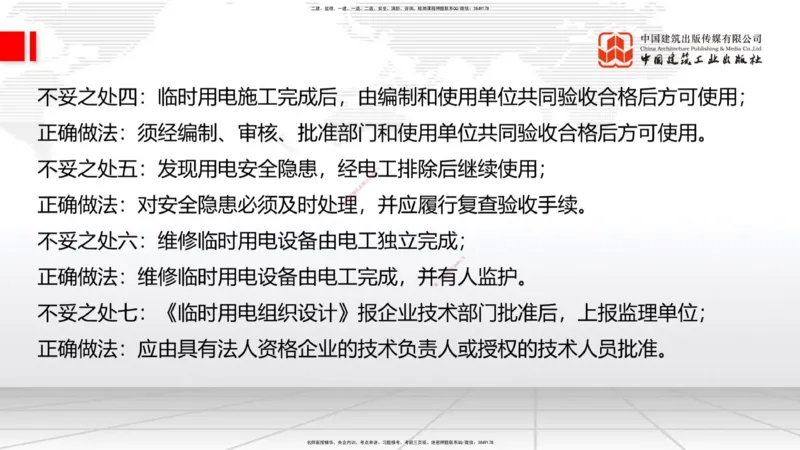 06.18一建《建筑》全国大模考解析公开课下_2026年一级建造师_2026年一建建筑_2025年一建建筑SVIP_02-基础精讲✿高端面授✿深度强化_02-建筑《前期全套课》韩雷JGS_讲义