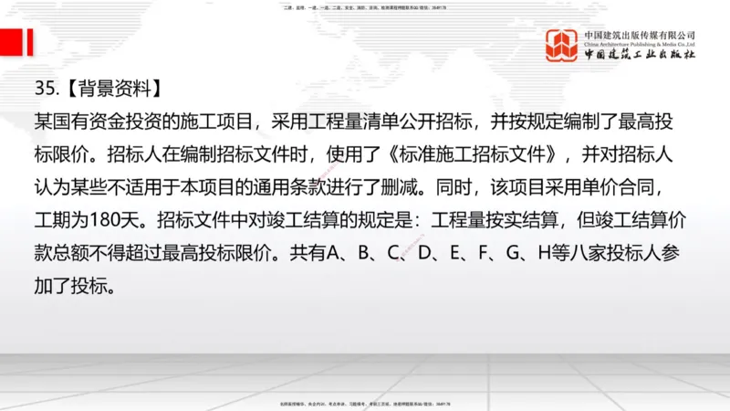 06.18一建《建筑》全国大模考解析公开课下_2026年一级建造师_2026年一建建筑_2025年一建建筑SVIP_02-基础精讲✿高端面授✿深度强化_02-建筑《前期全套课》韩雷JGS_讲义