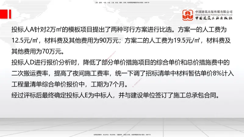 06.18一建《建筑》全国大模考解析公开课下_2026年一级建造师_2026年一建建筑_2025年一建建筑SVIP_02-基础精讲✿高端面授✿深度强化_02-建筑《前期全套课》韩雷JGS_讲义