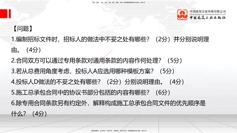 06.18一建《建筑》全国大模考解析公开课下_2026年一级建造师_2026年一建建筑_2025年一建建筑SVIP_02-基础精讲✿高端面授✿深度强化_02-建筑《前期全套课》韩雷JGS_讲义