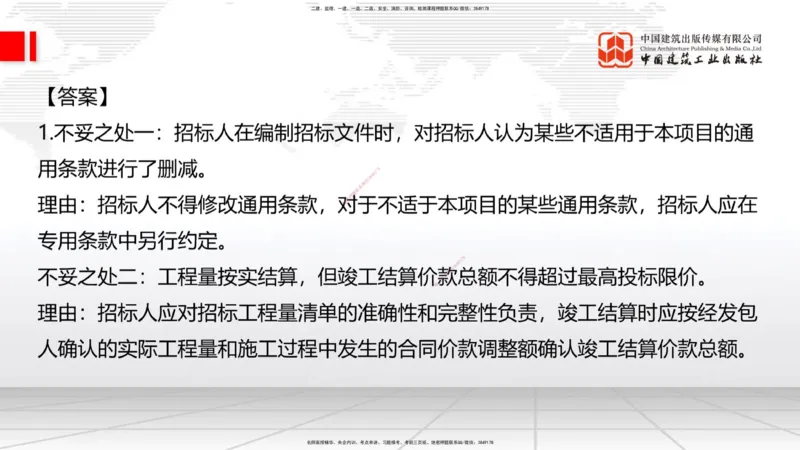 06.18一建《建筑》全国大模考解析公开课下_2026年一级建造师_2026年一建建筑_2025年一建建筑SVIP_02-基础精讲✿高端面授✿深度强化_02-建筑《前期全套课》韩雷JGS_讲义