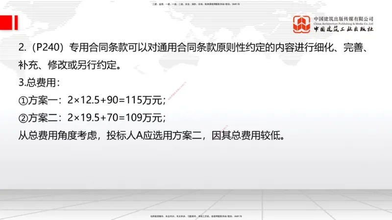 06.18一建《建筑》全国大模考解析公开课下_2026年一级建造师_2026年一建建筑_2025年一建建筑SVIP_02-基础精讲✿高端面授✿深度强化_02-建筑《前期全套课》韩雷JGS_讲义