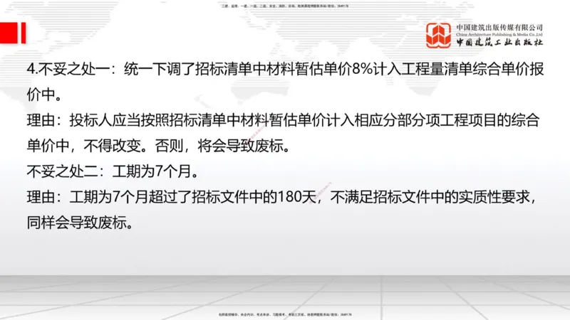 06.18一建《建筑》全国大模考解析公开课下_2026年一级建造师_2026年一建建筑_2025年一建建筑SVIP_02-基础精讲✿高端面授✿深度强化_02-建筑《前期全套课》韩雷JGS_讲义