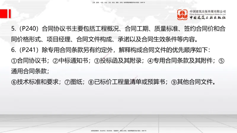 06.18一建《建筑》全国大模考解析公开课下_2026年一级建造师_2026年一建建筑_2025年一建建筑SVIP_02-基础精讲✿高端面授✿深度强化_02-建筑《前期全套课》韩雷JGS_讲义