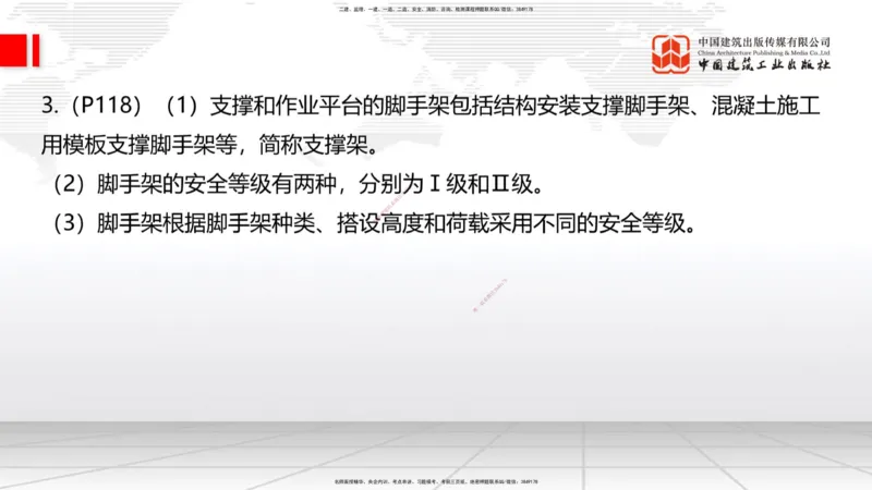 06.18一建《建筑》全国大模考解析公开课下_2026年一级建造师_2026年一建建筑_2025年一建建筑SVIP_02-基础精讲✿高端面授✿深度强化_02-建筑《前期全套课》韩雷JGS_讲义