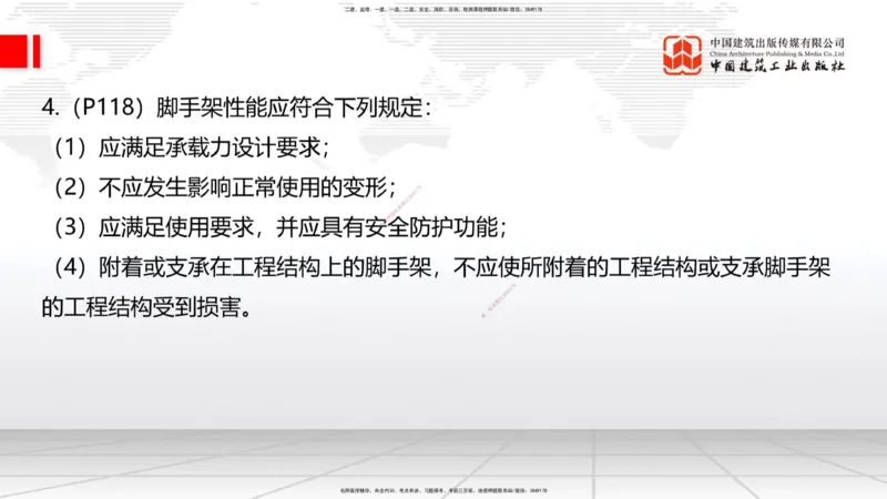 06.18一建《建筑》全国大模考解析公开课下_2026年一级建造师_2026年一建建筑_2025年一建建筑SVIP_02-基础精讲✿高端面授✿深度强化_02-建筑《前期全套课》韩雷JGS_讲义