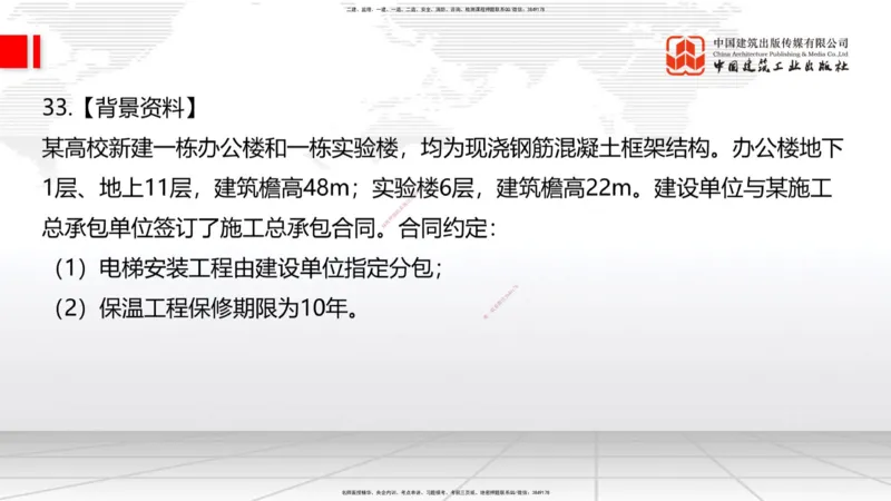 06.18一建《建筑》全国大模考解析公开课下_2026年一级建造师_2026年一建建筑_2025年一建建筑SVIP_02-基础精讲✿高端面授✿深度强化_02-建筑《前期全套课》韩雷JGS_讲义