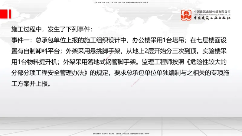 06.18一建《建筑》全国大模考解析公开课下_2026年一级建造师_2026年一建建筑_2025年一建建筑SVIP_02-基础精讲✿高端面授✿深度强化_02-建筑《前期全套课》韩雷JGS_讲义