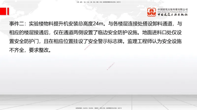 06.18一建《建筑》全国大模考解析公开课下_2026年一级建造师_2026年一建建筑_2025年一建建筑SVIP_02-基础精讲✿高端面授✿深度强化_02-建筑《前期全套课》韩雷JGS_讲义