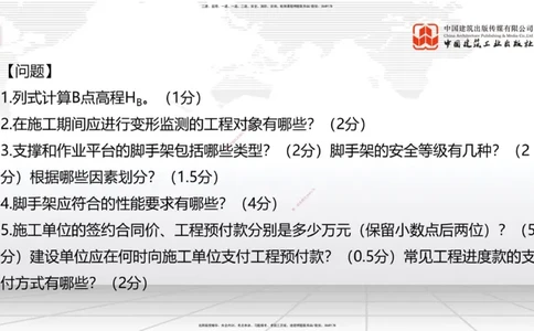 06.18一建《建筑》全国大模考解析公开课下_2026年一级建造师_2026年一建建筑_2025年一建建筑SVIP_02-基础精讲✿高端面授✿深度强化_02-建筑《前期全套课》韩雷JGS_讲义