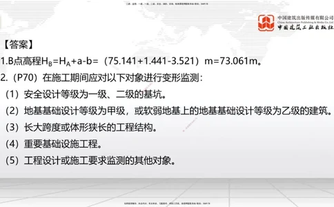 06.18一建《建筑》全国大模考解析公开课下_2026年一级建造师_2026年一建建筑_2025年一建建筑SVIP_02-基础精讲✿高端面授✿深度强化_02-建筑《前期全套课》韩雷JGS_讲义