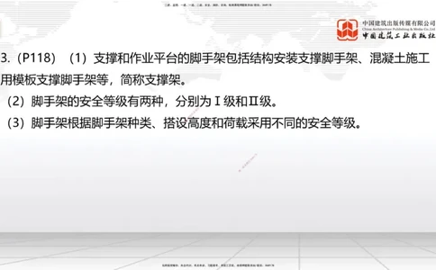 06.18一建《建筑》全国大模考解析公开课下_2026年一级建造师_2026年一建建筑_2025年一建建筑SVIP_02-基础精讲✿高端面授✿深度强化_02-建筑《前期全套课》韩雷JGS_讲义