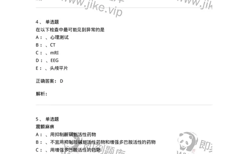 110512-癫痫-174837_军队文职(1)_01.军队文职真题-专业课_（全）版本一（历年真题+章节练习+模拟题）_临床医学(军队文职)_章节练习_题目+解析