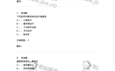 110512-癫痫-174837_军队文职(1)_01.军队文职真题-专业课_（全）版本一（历年真题+章节练习+模拟题）_临床医学(军队文职)_章节练习_题目+解析