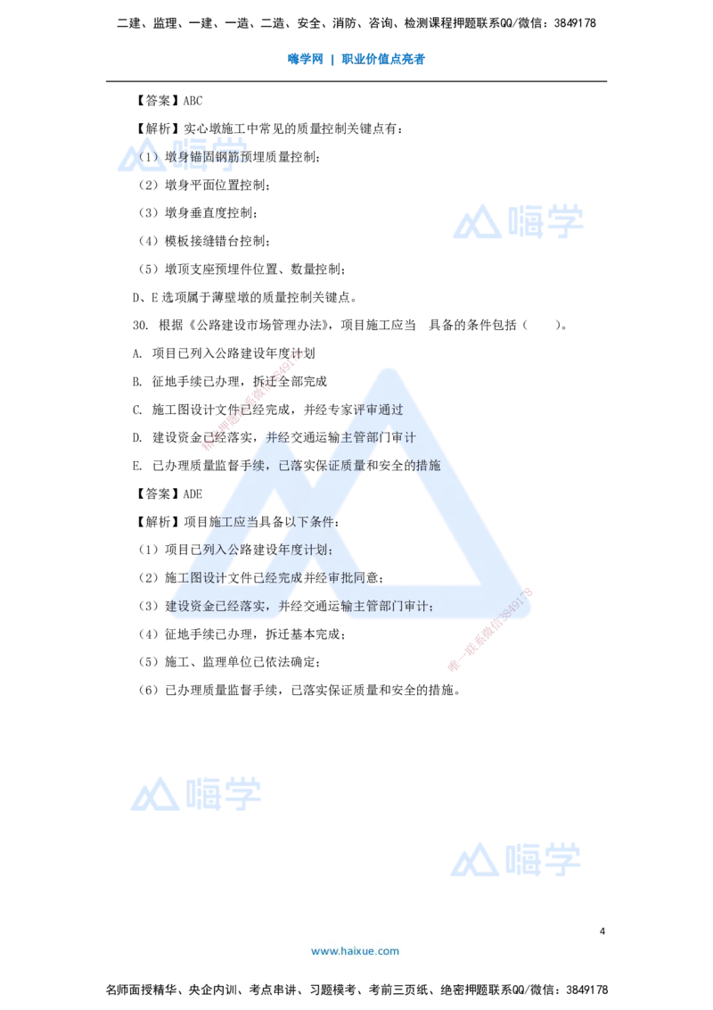 06.2025李昌春-五年真题解析-2021年真题-多项选择题_2026年一级建造师_2026年一建公路_2025年一建公路SVIP_03-习题精析✿实战特训✿模考通关_03-公路《五年真题解析》黄铃HX_讲义