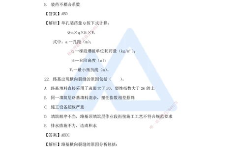06.2025李昌春-五年真题解析-2021年真题-多项选择题_2026年一级建造师_2026年一建公路_2025年一建公路SVIP_03-习题精析✿实战特训✿模考通关_03-公路《五年真题解析》黄铃HX_讲义
