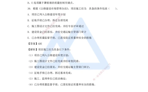 06.2025李昌春-五年真题解析-2021年真题-多项选择题_2026年一级建造师_2026年一建公路_2025年一建公路SVIP_03-习题精析✿实战特训✿模考通关_03-公路《五年真题解析》黄铃HX_讲义