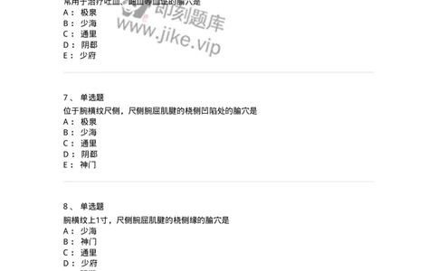 11527-手少阴心经、腧穴-174958_军队文职(1)_01.军队文职真题-专业课_（全）版本一（历年真题+章节练习+模拟题）_中医学(军队文职)_章节练习_纯题目