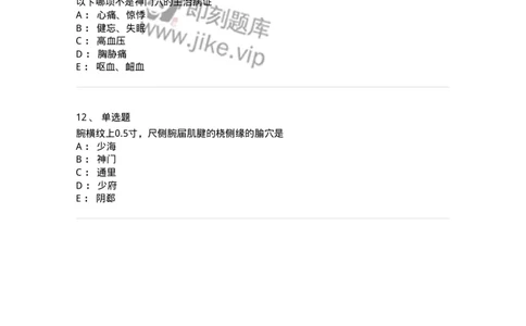 11527-手少阴心经、腧穴-174958_军队文职(1)_01.军队文职真题-专业课_（全）版本一（历年真题+章节练习+模拟题）_中医学(军队文职)_章节练习_纯题目