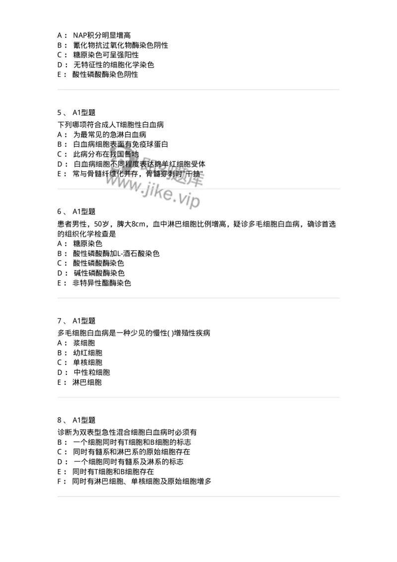 1101002011-特殊类型白血病及其实验诊断-194521_军队文职(1)_01.军队文职真题-专业课_（全）版本一（历年真题+章节练习+模拟题）_医学检验技术(军队文职)_历年真题_纯题目