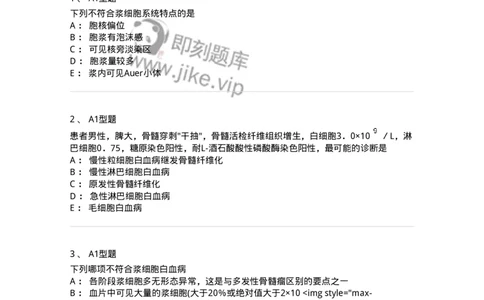 1101002011-特殊类型白血病及其实验诊断-194521_军队文职(1)_01.军队文职真题-专业课_（全）版本一（历年真题+章节练习+模拟题）_医学检验技术(军队文职)_历年真题_纯题目