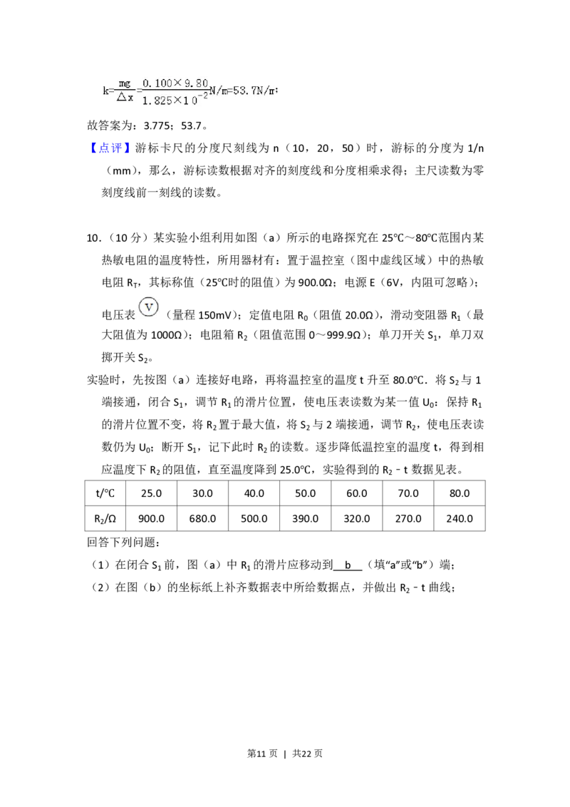 2018年高考物理试卷（新课标Ⅰ）（解析卷）_物理历年高考真题_新&middot;PDF版2008-2025&middot;高考物理真题_物理（按省份分类）2008-2025_2008-2025&middot;（湖北）物理高考真题