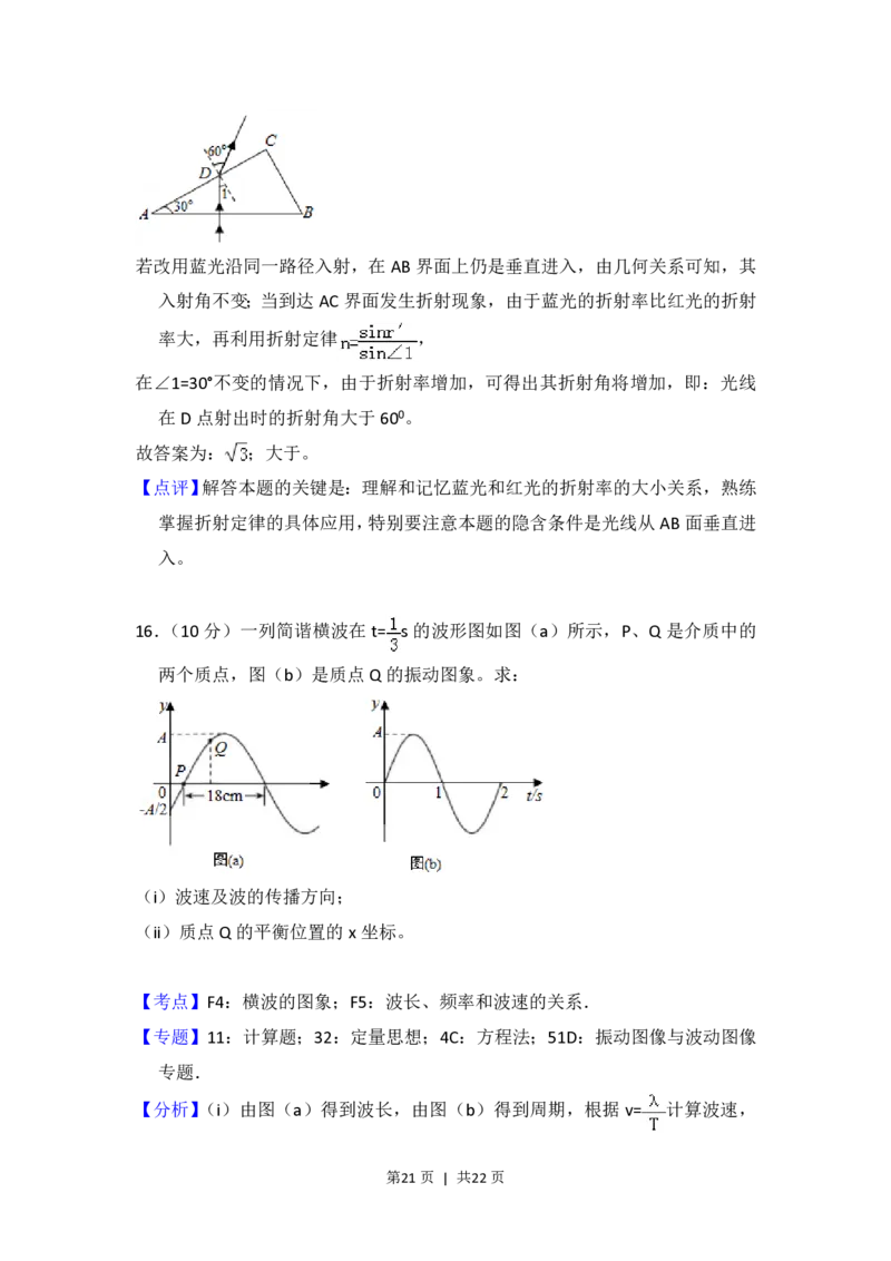 2018年高考物理试卷（新课标Ⅰ）（解析卷）_物理历年高考真题_新&middot;PDF版2008-2025&middot;高考物理真题_物理（按省份分类）2008-2025_2008-2025&middot;（湖北）物理高考真题
