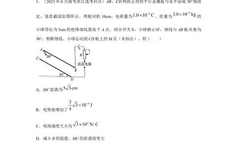 模型42电容器模型（原卷版）_2025高中物理模型方法技巧高三复习专题练习讲义_高考物理模型最新模拟题专项训练