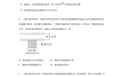 模型42电容器模型（原卷版）_2025高中物理模型方法技巧高三复习专题练习讲义_高考物理模型最新模拟题专项训练