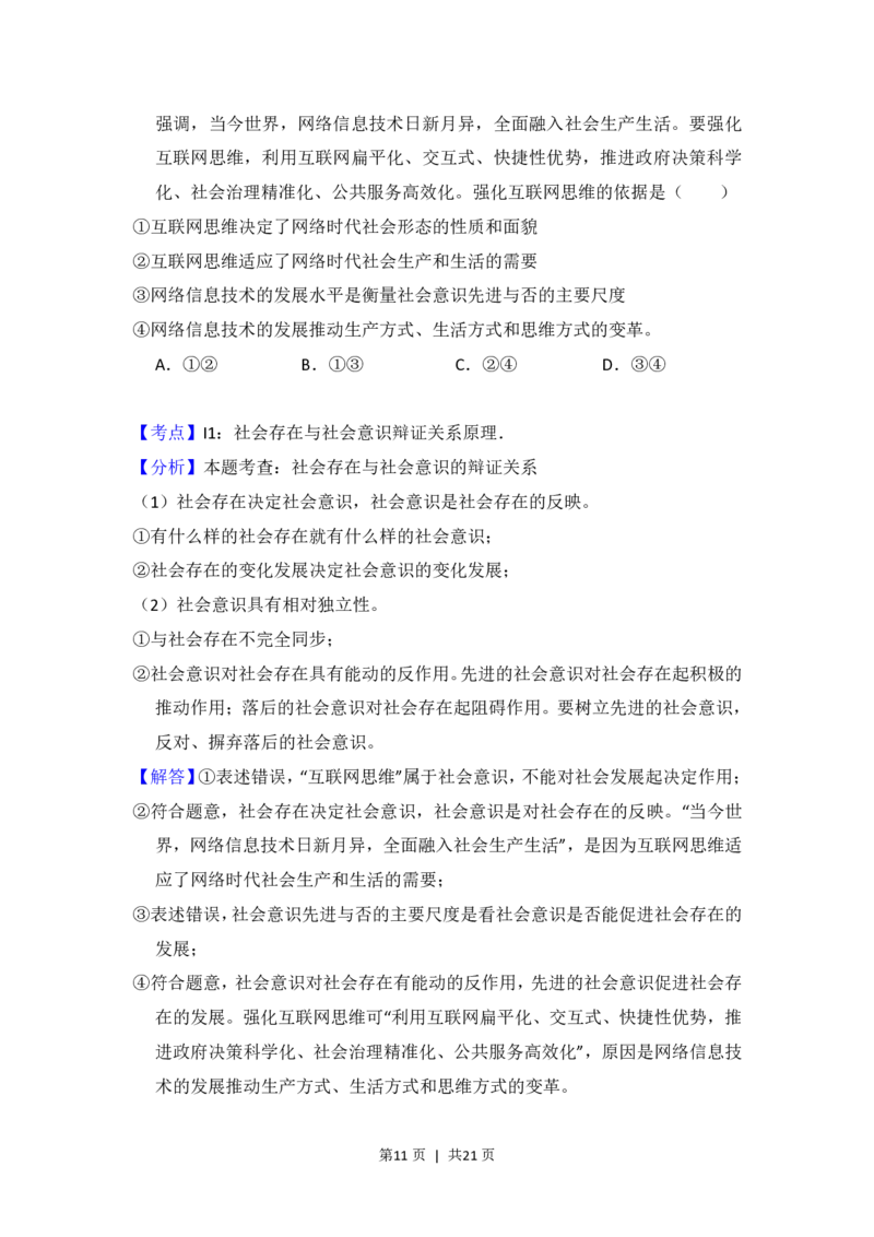 2017年高考政治试卷（新课标Ⅲ）（解析卷）_政治历年高考真题_新&middot;PDF版2008-2025&middot;高考政治真题_政治（按省份分类）2008-2025_2008-2024&middot;（广西）政治高考真题