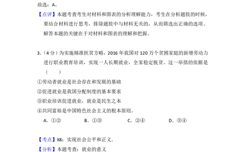 2017年高考政治试卷（新课标Ⅲ）（解析卷）_政治历年高考真题_新&middot;PDF版2008-2025&middot;高考政治真题_政治（按省份分类）2008-2025_2008-2024&middot;（广西）政治高考真题