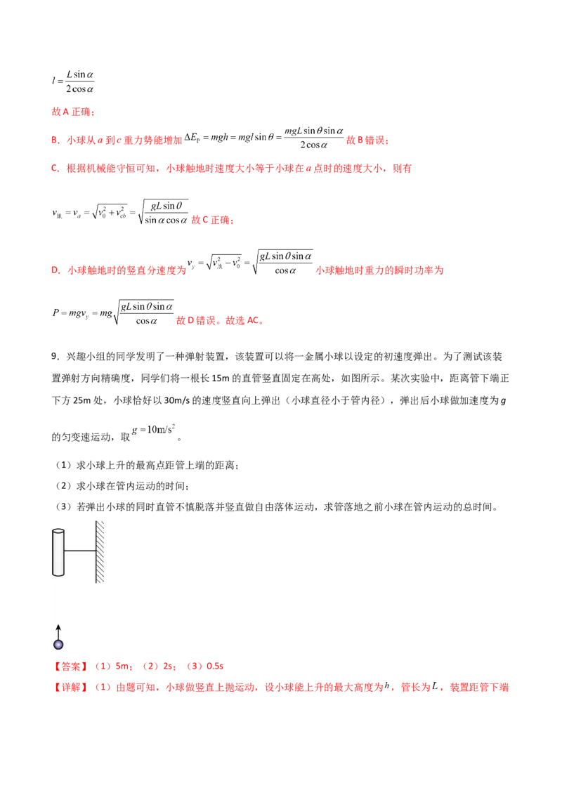 专题07逆向思维法（解析版）_2025高中物理模型方法技巧高三复习专题练习讲义_高考物理备考方法