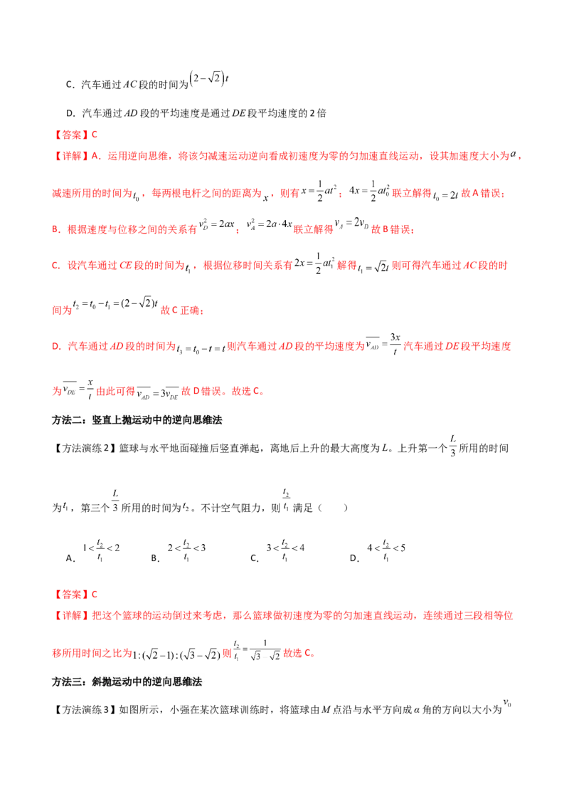 专题07逆向思维法（解析版）_2025高中物理模型方法技巧高三复习专题练习讲义_高考物理备考方法